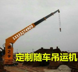 定制小型隨車吊 安裝吊運機