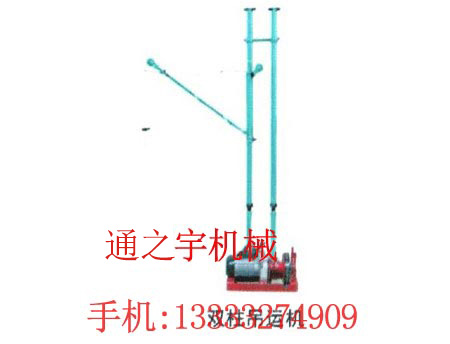300KG雙杠型吊運機